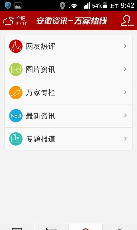 安徽资讯  v4.6.0图2