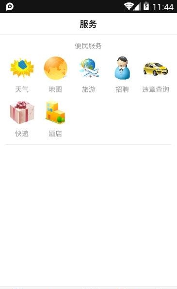 长白电视台  v1.0图3