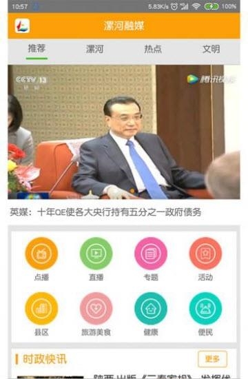 漯河融媒  v1.0图3