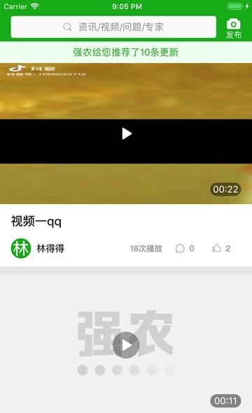 强农  v1.3.2图2