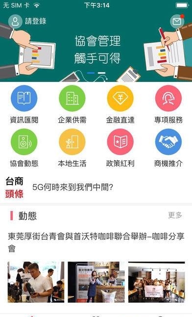 台商匯  v2.7.0图1