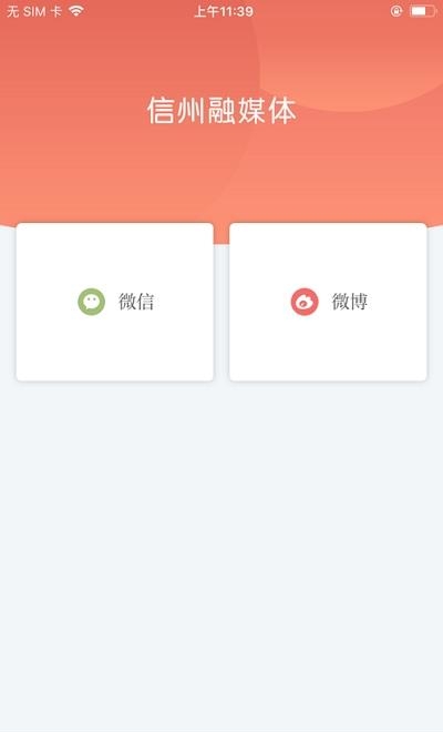 魅力信州  v2.0.1图3