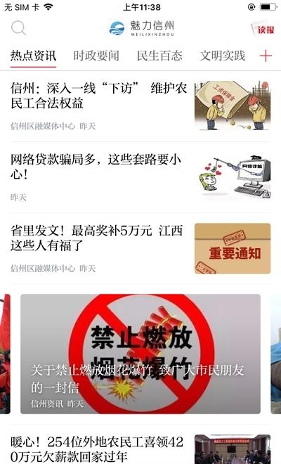 魅力信州  v2.0.1图2