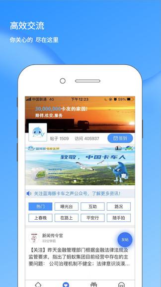 蓝海豚之声(卡车司机论坛)  v1.2.3图2