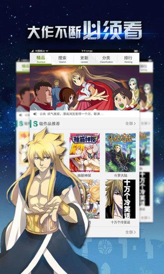 有妖气漫画手机版  v5.8.6图2