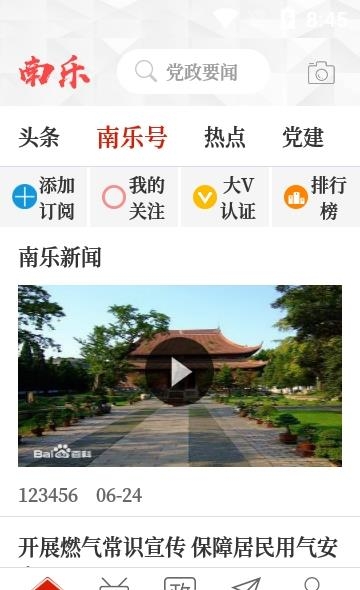 云上南乐  v2.2.0图1