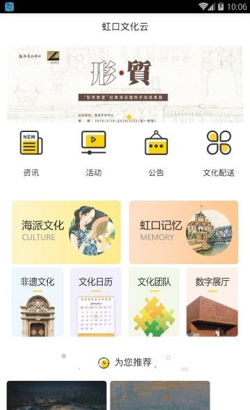 虹口文化云  v2.0图1