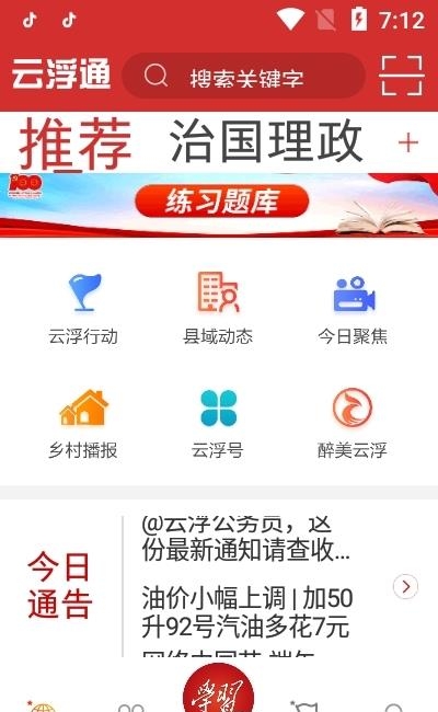 云浮通  v3.4.1图1