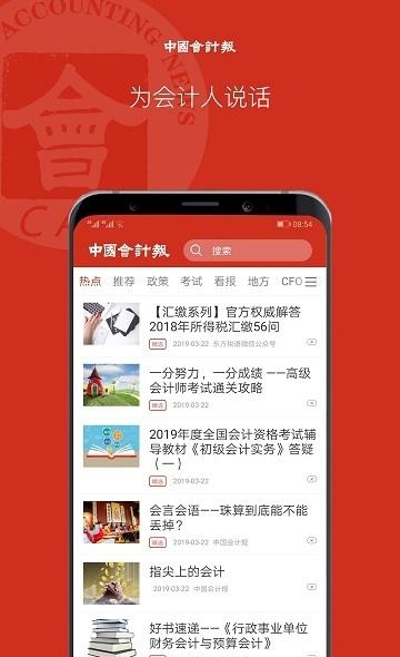 中国会计报  v1.0.5图2