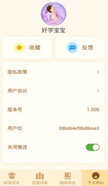 一点成语  v1.0.0图2