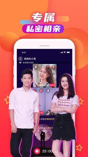 觅果交友  v2.0.1图2