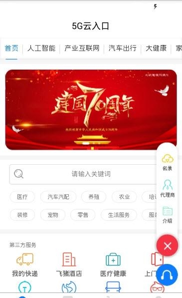 5G云入口  v5.0.13图2