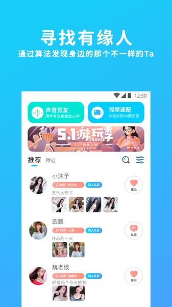 伊心交友  v1.0.0图1