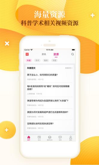 科技工作者之家  v5.3.4图1