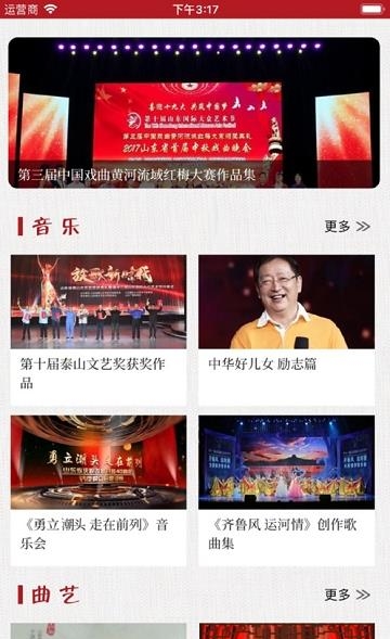 山东艺术  v2.1图4