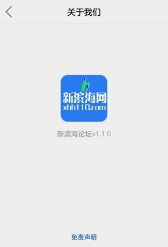 新滨海论坛  v1.1.0图1