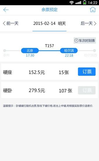 高铁时刻表  v3.3.10图2