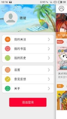 土豪漫画最新版  v4.0图2