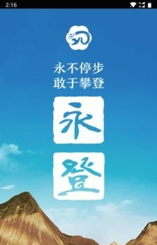 玫乡永登  v1.0.1图1