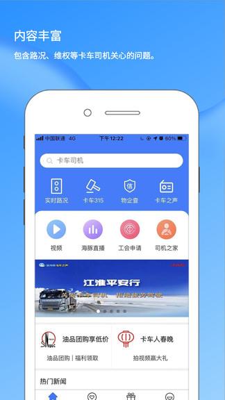 蓝海豚之声(卡车司机论坛)  v1.2.3图1