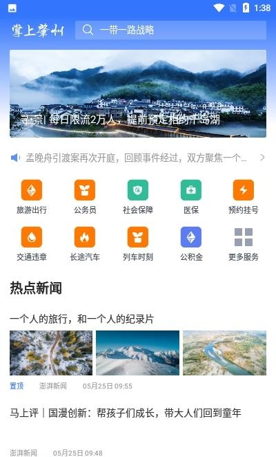 掌上肇州  v1.0.0图1