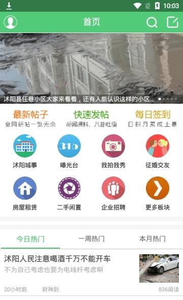 沭阳吧论坛  v5.3图2