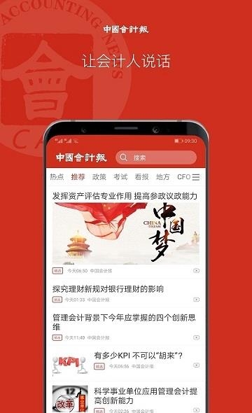 中国会计报  v1.0.5图1