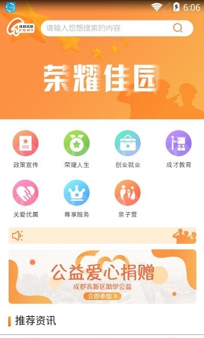 荣耀佳园  v1.1.21图2