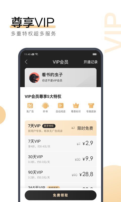 搜狗免费小说  v2.2.6图1