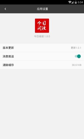 今日阅读  v1.0.0图2