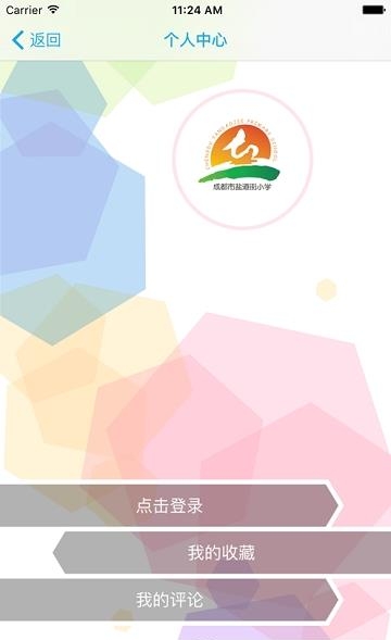 成都市盐道街小学  v2.5.6图5