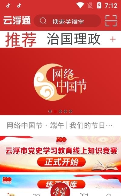 云浮通  v3.4.1图2