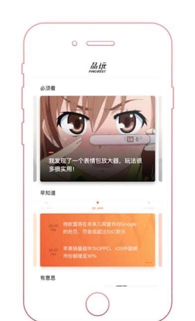 PW品玩  v2.6.7图4