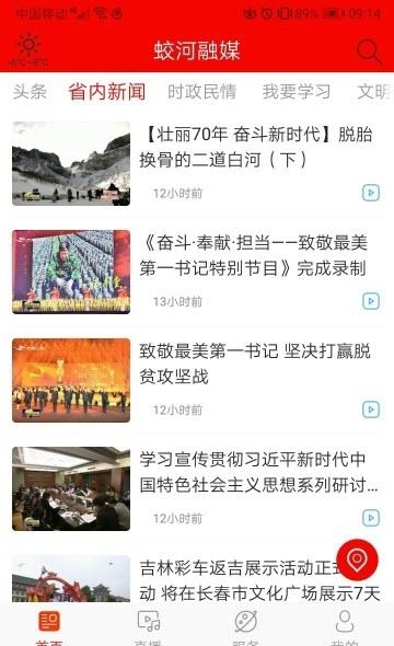 蛟河融媒  v1.1.1图2