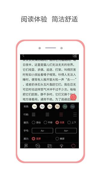 快读追书阅读器手机版  v1.6.0图1