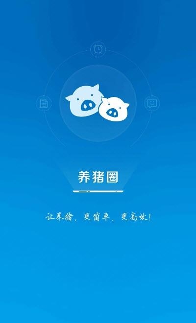 养猪圈  v1.0.4图1