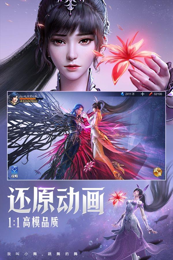 斗罗大陆魂师对决无限钻石  v2.0.6图3