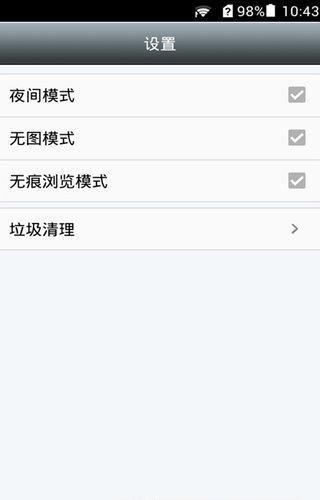 轻灵浏览器  v2015.06.16.02图3