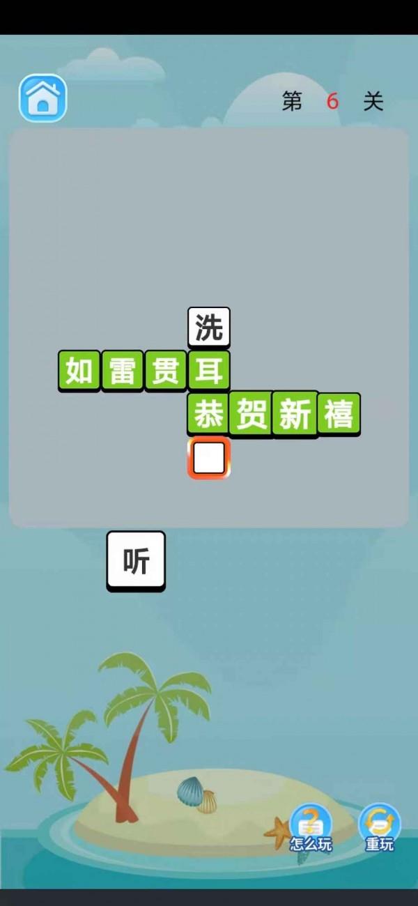 虎虎成语宝箱  v1.0.1图1