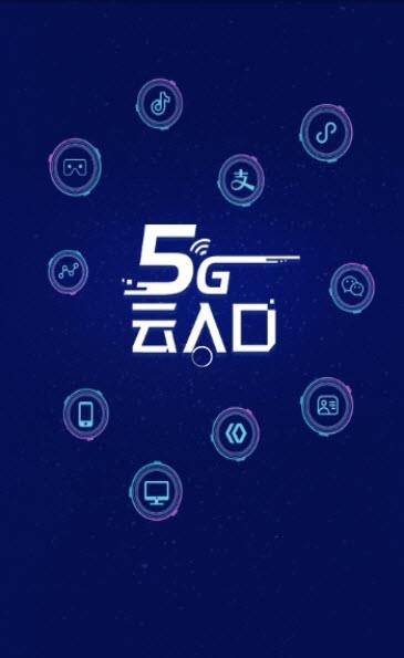 5G云入口  v5.0.13图1