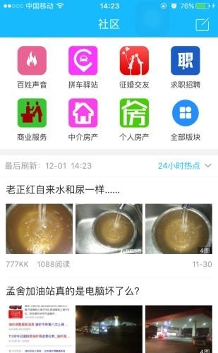 新滨海论坛  v1.1.0图3