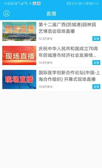 防城港新闻  v1.2.0图3