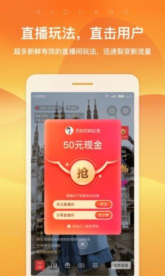 爱逛主播端  v1.10.17图4