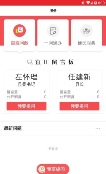 爱宜川  v1.1.0图2