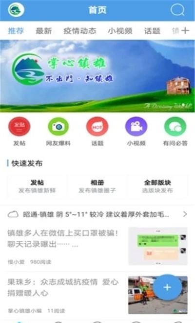 掌心镇雄  v5.1.5图3