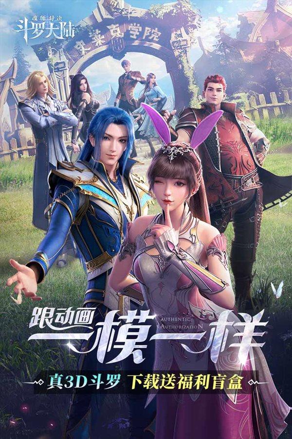 斗罗大陆魂师对决无限钻石  v2.0.6图1