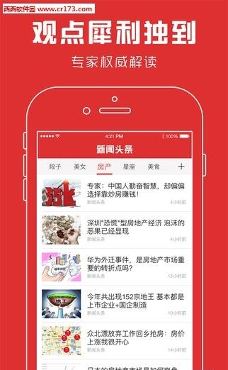 新闻头条  v3.8.3图1