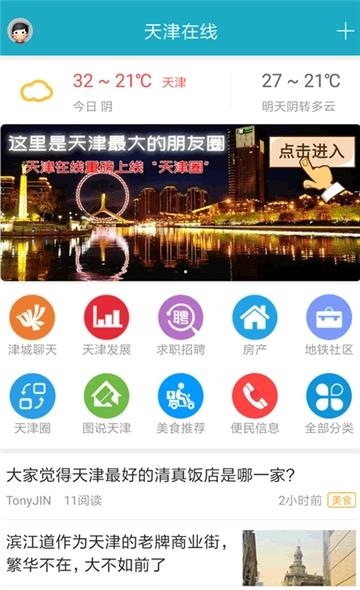 天津在线  v1.0.1图3