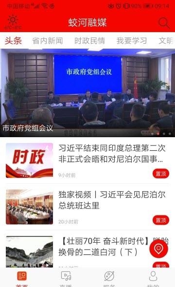 蛟河融媒  v1.1.1图3