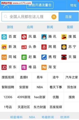 沃浏览器  v6.1.0图1